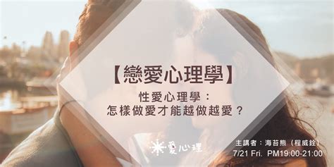 做愛嗎|性愛心理學：怎樣做愛才可以越做越愛？